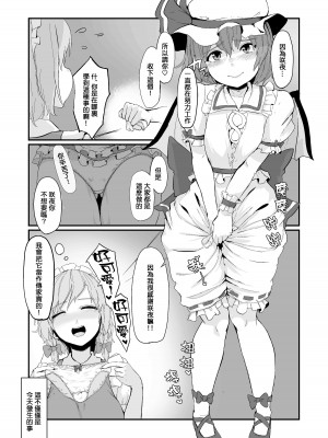 [星レーズン] 咲レミのエロ本（タイトル未定） (東方Project) [中国翻訳] [DL版]_02