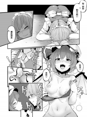 [星レーズン] 咲レミのエロ本（タイトル未定） (東方Project) [中国翻訳] [DL版]_08