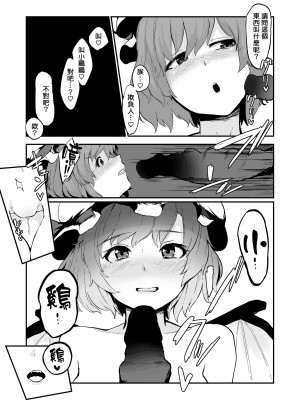 [星レーズン] 咲レミのエロ本（タイトル未定） (東方Project) [中国翻訳] [DL版]_17