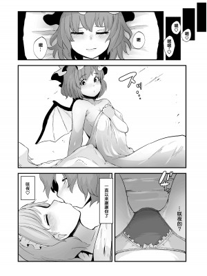 [星レーズン] 咲レミのエロ本（タイトル未定） (東方Project) [中国翻訳] [DL版]_30