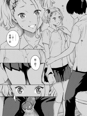 [きい] 放課後バニラ｜放學後的香草女孩 [中国翻訳] [無修正] [DL版]_098