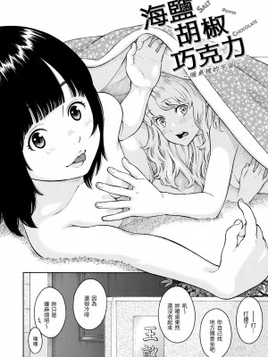 [きい] 放課後バニラ｜放學後的香草女孩 [中国翻訳] [無修正] [DL版]_206