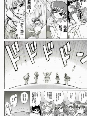 (C84) [BLACK DOG (黒犬獣)] SUBMISSION-SUPER MOON (美少女戦士セーラームーン)｜美少女战士 顺服淫月 [长舌黑道大只食蚁兽狂舔汉化]_05