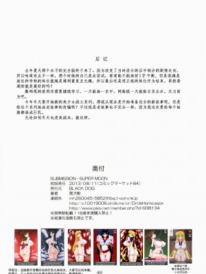 (C84) [BLACK DOG (黒犬獣)] SUBMISSION-SUPER MOON (美少女戦士セーラームーン)｜美少女战士 顺服淫月 [长舌黑道大只食蚁兽狂舔汉化]_48
