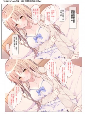 [French letter (藤崎ひかり)] ～シスタークレアと淫らな秘密と噂の催眠アプリ～ フルカラー総集編 (シスター・クレア) [中国翻訳] [無修正] [DL版]_77