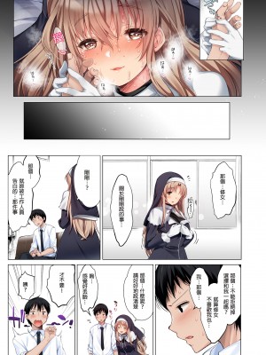 [French letter (藤崎ひかり)] ～シスタークレアと淫らな秘密と噂の催眠アプリ～ フルカラー総集編 (シスター・クレア) [中国翻訳] [無修正] [DL版]_73