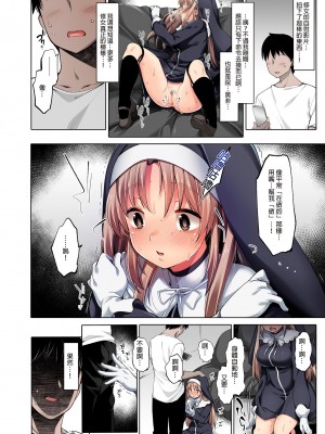 [French letter (藤崎ひかり)] ～シスタークレアと淫らな秘密と噂の催眠アプリ～ フルカラー総集編 (シスター・クレア) [中国翻訳] [無修正] [DL版]_10