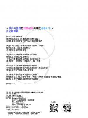 [French letter (藤崎ひかり)] ～シスタークレアと淫らな秘密と噂の催眠アプリ～ フルカラー総集編 (シスター・クレア) [中国翻訳] [無修正] [DL版]_84