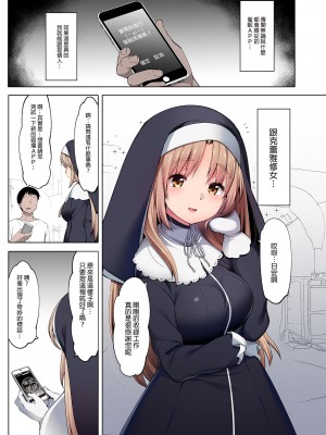 [French letter (藤崎ひかり)] ～シスタークレアと淫らな秘密と噂の催眠アプリ～ フルカラー総集編 (シスター・クレア) [中国翻訳] [無修正] [DL版]_05