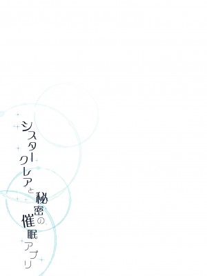 [French letter (藤崎ひかり)] ～シスタークレアと淫らな秘密と噂の催眠アプリ～ フルカラー総集編 (シスター・クレア) [中国翻訳] [無修正] [DL版]_21
