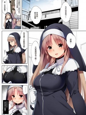 [French letter (藤崎ひかり)] ～シスタークレアと淫らな秘密と噂の催眠アプリ～ フルカラー総集編 (シスター・クレア) [中国翻訳] [無修正] [DL版]_25