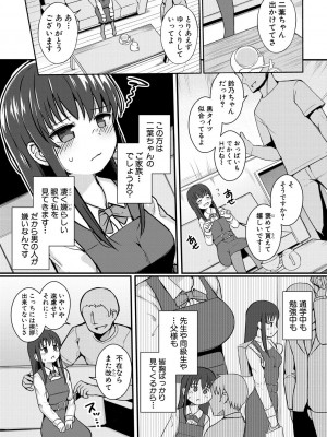 [わしさん] 二葉の秘密、桜良の好奇心、鈴乃の堕落 [DL版]_062