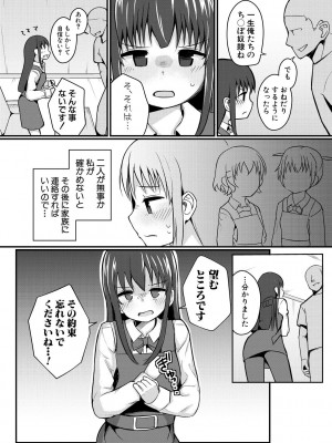 [わしさん] 二葉の秘密、桜良の好奇心、鈴乃の堕落 [DL版]_066