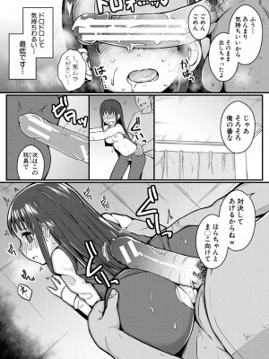 [わしさん] 二葉の秘密、桜良の好奇心、鈴乃の堕落 [DL版]_071