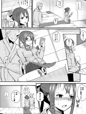 [わしさん] 二葉の秘密、桜良の好奇心、鈴乃の堕落 [DL版]_192