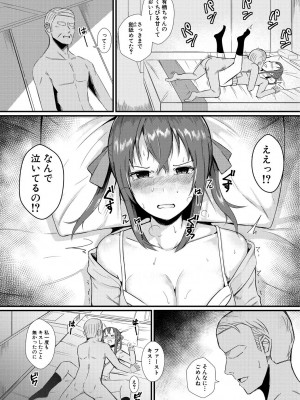 [わしさん] 二葉の秘密、桜良の好奇心、鈴乃の堕落 [DL版]_183