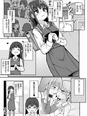 [わしさん] 二葉の秘密、桜良の好奇心、鈴乃の堕落 [DL版]_061