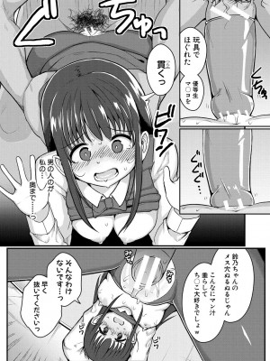 [わしさん] 二葉の秘密、桜良の好奇心、鈴乃の堕落 [DL版]_072