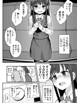 [わしさん] 二葉の秘密、桜良の好奇心、鈴乃の堕落 [DL版]_065