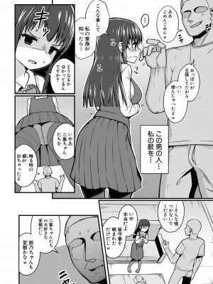 [わしさん] 二葉の秘密、桜良の好奇心、鈴乃の堕落 [DL版]_064