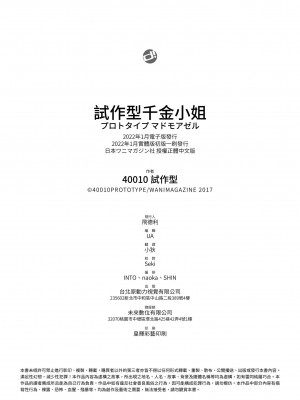 [40010試作型] プロトタイプ マドモアゼル｜試作型千金小姐 [中国翻訳] [無修正] [DL版]_210