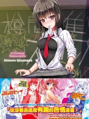 [40010試作型] プロトタイプ マドモアゼル｜試作型千金小姐 [中国翻訳] [無修正] [DL版]_215