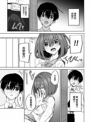 [gss] 屋上からはじまった彼女とのつながり｜和她在楼顶上结下的羁绊 [白杨汉化组]_09