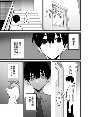 [gss] 屋上からはじまった彼女とのつながり｜和她在楼顶上结下的羁绊 [白杨汉化组]_07