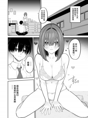 [gss] 屋上からはじまった彼女とのつながり｜和她在楼顶上结下的羁绊 [白杨汉化组]_22