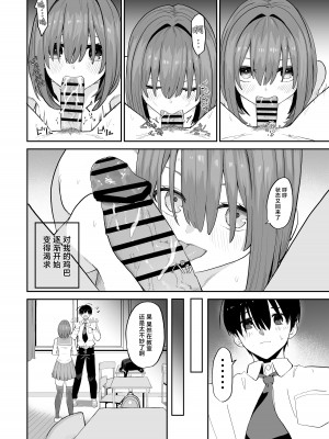 [gss] 屋上からはじまった彼女とのつながり｜和她在楼顶上结下的羁绊 [白杨汉化组]_20