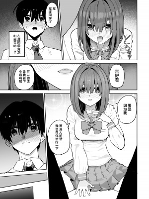 [gss] 屋上からはじまった彼女とのつながり｜和她在楼顶上结下的羁绊 [白杨汉化组]_13