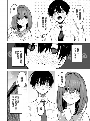 [gss] 屋上からはじまった彼女とのつながり｜和她在楼顶上结下的羁绊 [白杨汉化组]_10