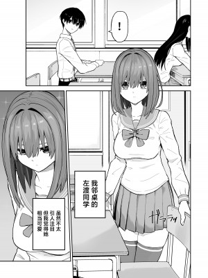 [gss] 屋上からはじまった彼女とのつながり｜和她在楼顶上结下的羁绊 [白杨汉化组]_05