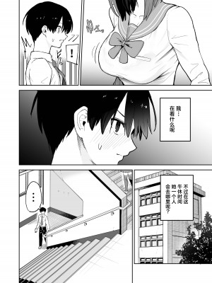 [gss] 屋上からはじまった彼女とのつながり｜和她在楼顶上结下的羁绊 [白杨汉化组]_06