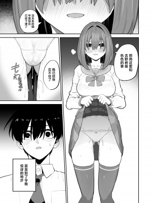 [gss] 屋上からはじまった彼女とのつながり｜和她在楼顶上结下的羁绊 [白杨汉化组]_21