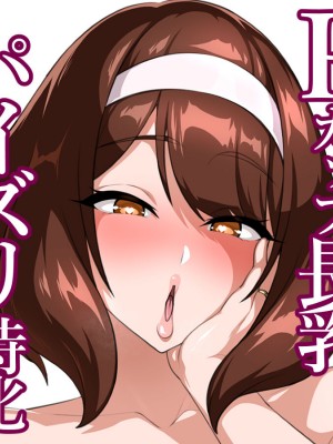 [えごはの森。 (えごは。)] Pカップ長乳の継母と二人っきりの夏休み_116