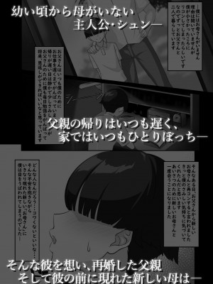 [えごはの森。 (えごは。)] Pカップ長乳の継母と二人っきりの夏休み_118