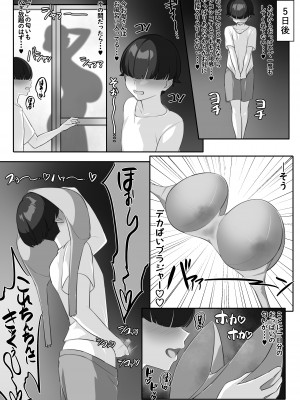 [えごはの森。 (えごは。)] Pカップ長乳の継母と二人っきりの夏休み_030