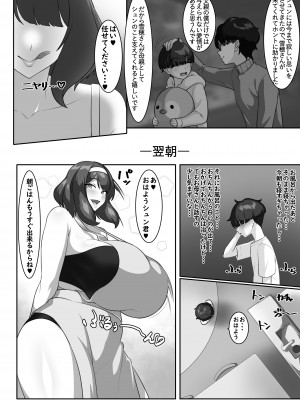 [えごはの森。 (えごは。)] Pカップ長乳の継母と二人っきりの夏休み_024