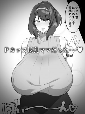 [えごはの森。 (えごは。)] Pカップ長乳の継母と二人っきりの夏休み_119