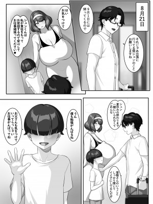 [えごはの森。 (えごは。)] Pカップ長乳の継母と二人っきりの夏休み_043
