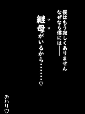 [えごはの森。 (えごは。)] Pカップ長乳の継母と二人っきりの夏休み_057