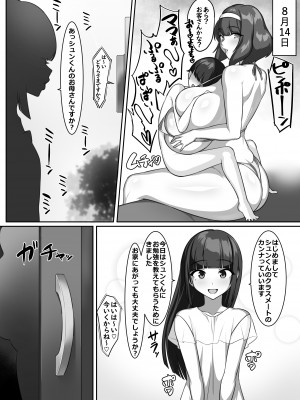 [えごはの森。 (えごは。)] Pカップ長乳の継母と二人っきりの夏休み_038