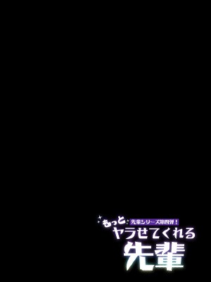 [アレクササンダー (荒草まほん)] ヤラせてくれる先輩 総集編 I_229