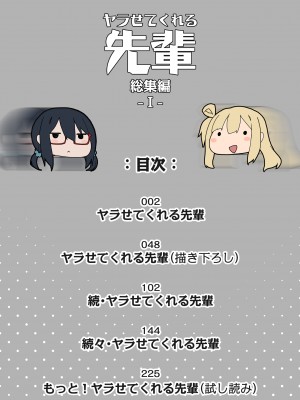 [アレクササンダー (荒草まほん)] ヤラせてくれる先輩 総集編 I_235