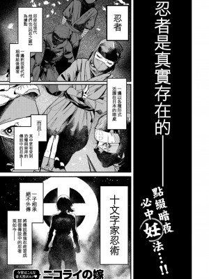 [ニコライの嫁] 奇天烈ポルノ全集 [中文][無修正](2話無翻譯有修正)_031