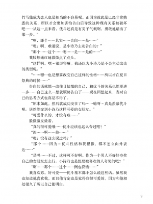 [上田ながの、左藤空気] 詩乃ちゃんねる (オリジナル) [維蘭德湯谷性癖研究漢化組][ANB-24-N0001]_ANB-24-N0001-009