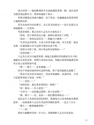 [上田ながの、左藤空気] 詩乃ちゃんねる (オリジナル) [維蘭德湯谷性癖研究漢化組][ANB-24-N0001]_ANB-24-N0001-011