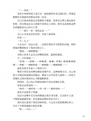 [上田ながの、左藤空気] 詩乃ちゃんねる (オリジナル) [維蘭德湯谷性癖研究漢化組][ANB-24-N0001]_ANB-24-N0001-013