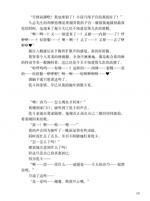 [上田ながの、左藤空気] 詩乃ちゃんねる (オリジナル) [維蘭德湯谷性癖研究漢化組][ANB-24-N0001]_ANB-24-N0001-019